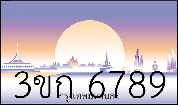 3ขก 6789